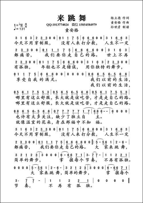 来跳舞-杨立德词--童安格曲-