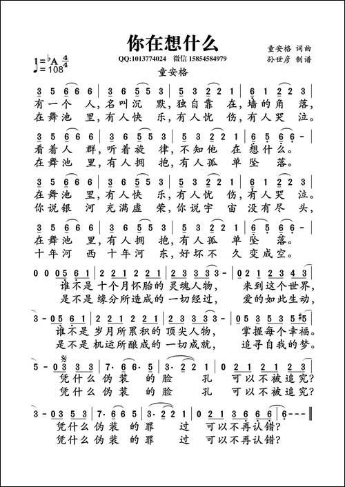 你在想什么-童安格词曲