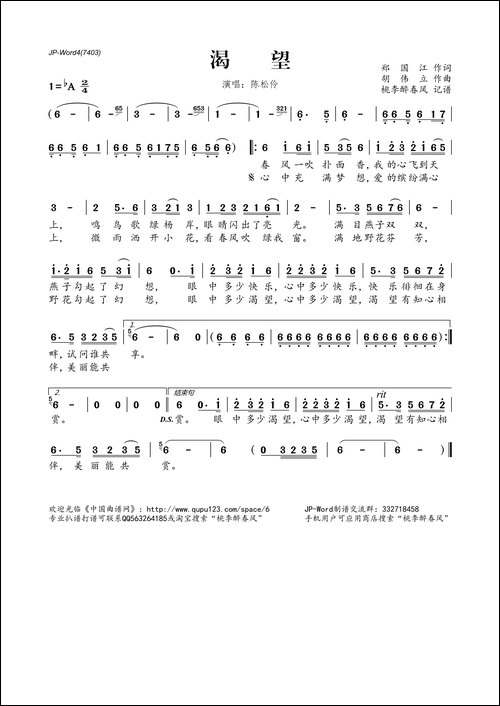 渴望-郑国江词-胡伟立曲