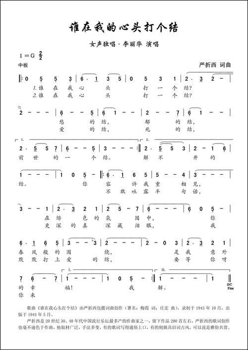 谁在我心头打个结