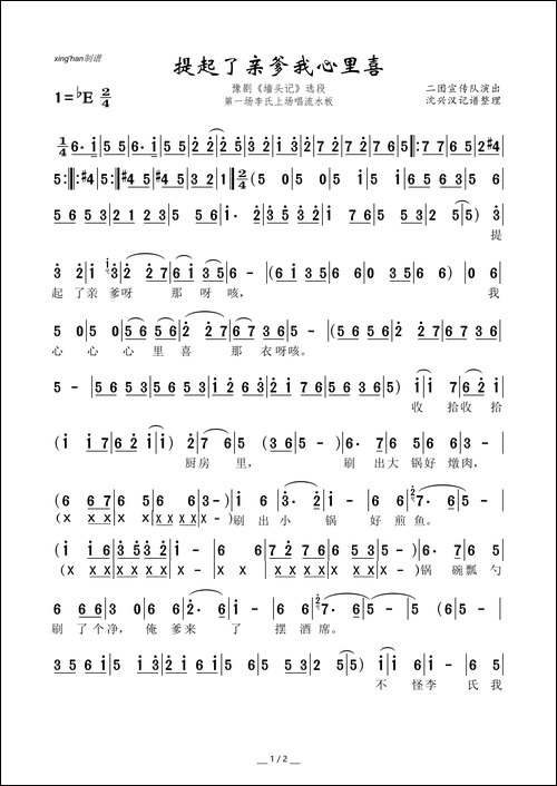 提起了亲爹我心里喜-豫剧《墙头记》选段