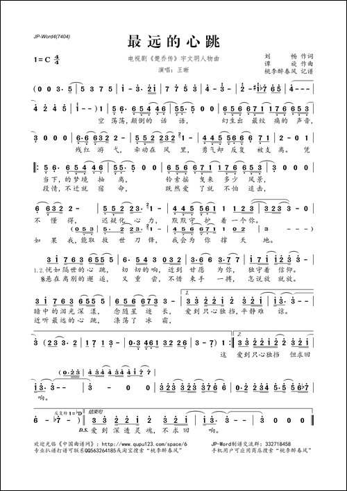 最远的心跳-电视剧《楚乔传》宇文玥人物曲