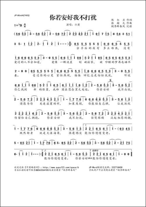 你若安好我不打扰