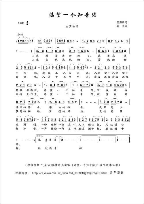 渴望一个知音陪-王海明词-董芹曲