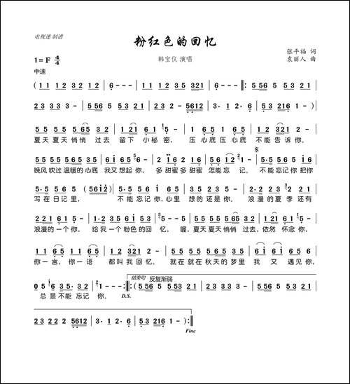 粉红色的回忆