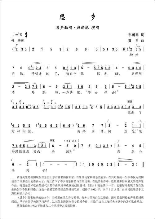 思乡-韦瀚章词-黄自曲