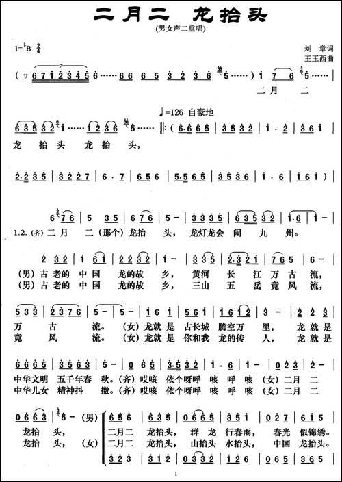 二月二-龙抬头-男女声二重唱