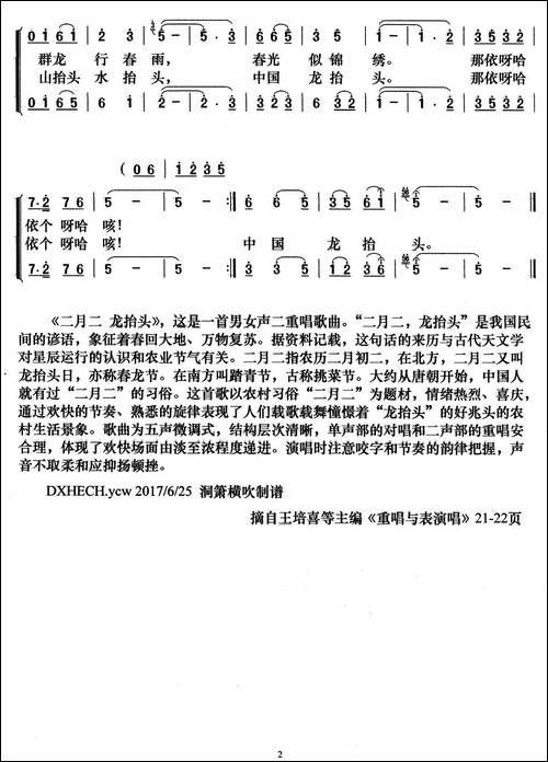 二月二-龙抬头-男女声二重唱