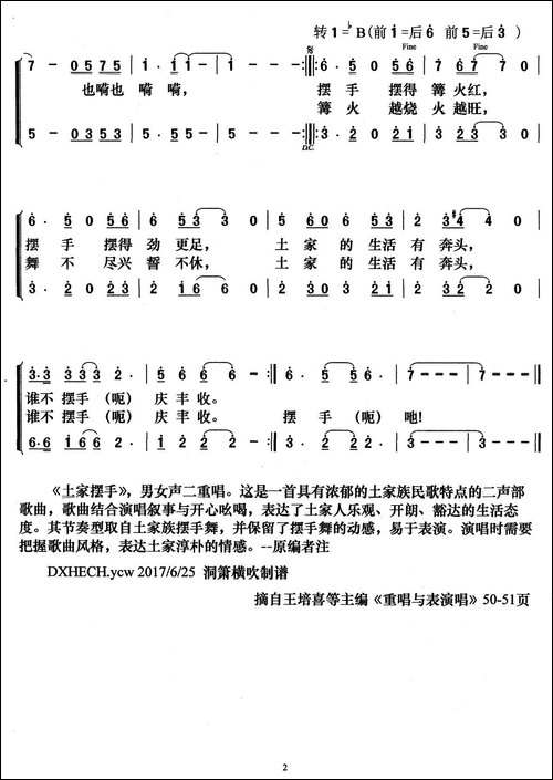 土家摆手-殷大德词-方石曲、男女声二重唱
