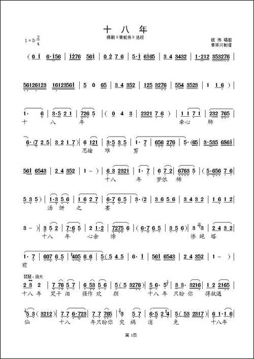 [锡剧]十八年-《青蛇传》选段