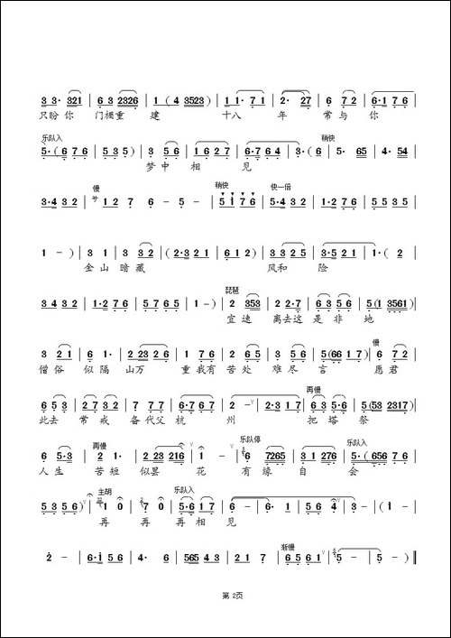 [锡剧]十八年-《青蛇传》选段