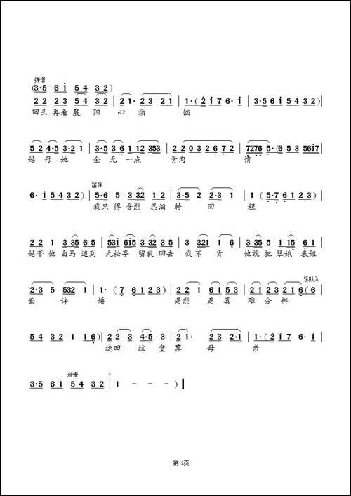 [锡剧]数九寒天-《珍珠塔》选段
