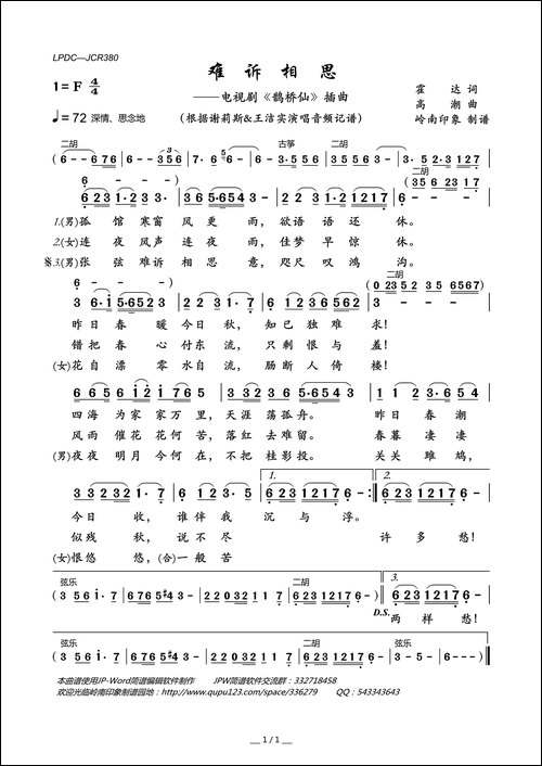 难诉相思-电视剧《鹊桥仙》插曲