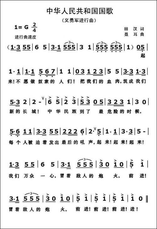 中华人民共和国国歌-义勇军进行曲
