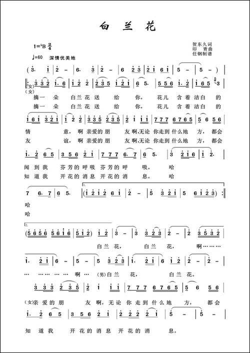 白兰花-军旅歌曲100首
