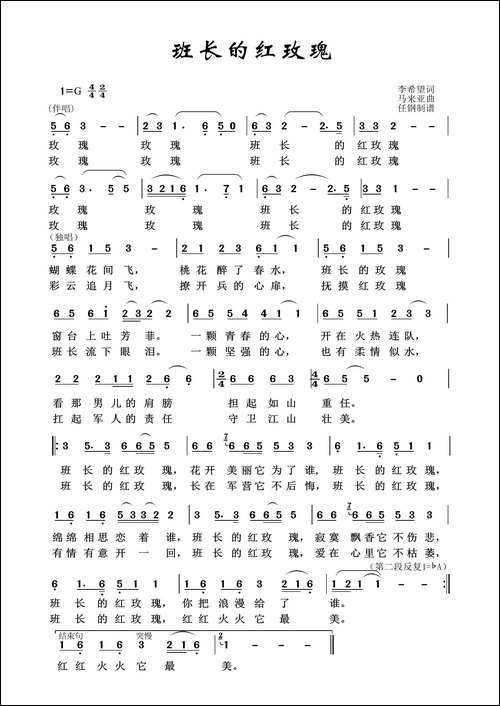 班长的红玫瑰-军旅歌曲100首