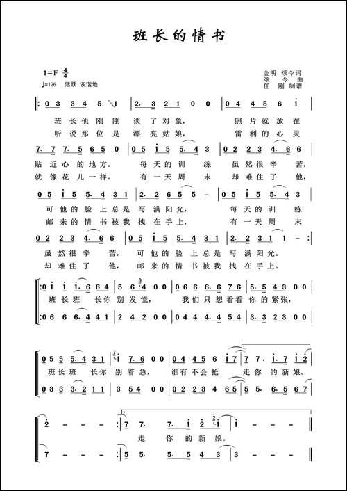 班长的情书-军旅歌曲100首