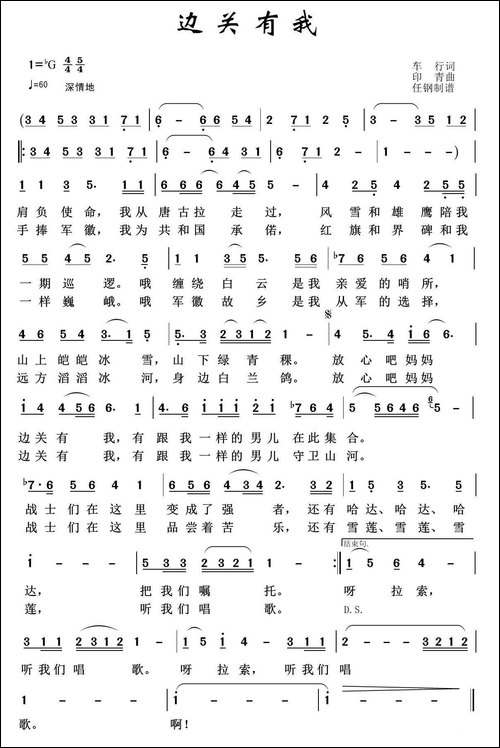边关有我-军旅歌曲100首