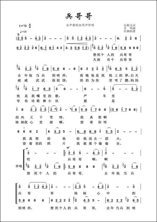 兵哥哥-军旅歌曲100首