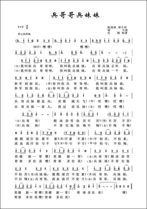兵哥哥兵妹妹-军旅歌曲100首