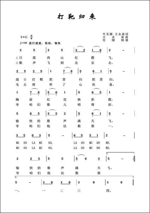 打靶归来-军旅歌曲100首