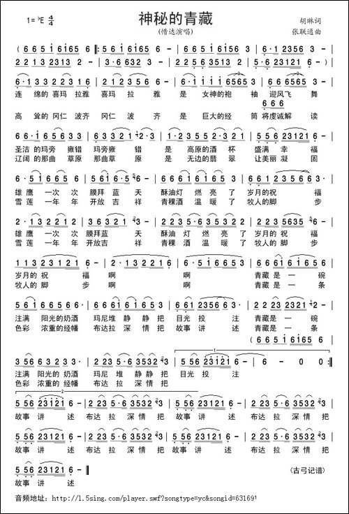 神秘的青藏-胡琳词-张联通曲