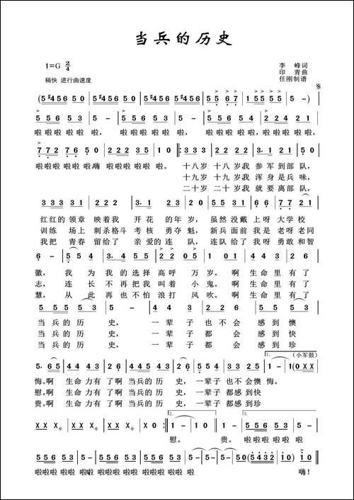 当兵的历史-军旅歌曲100首