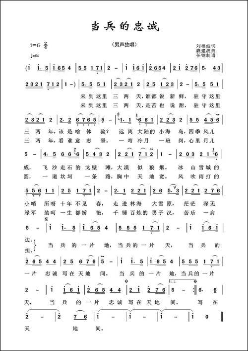 当兵的忠诚-军旅歌曲100首