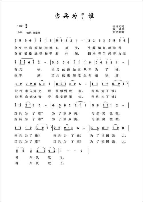 当兵为了谁-军旅歌曲100首