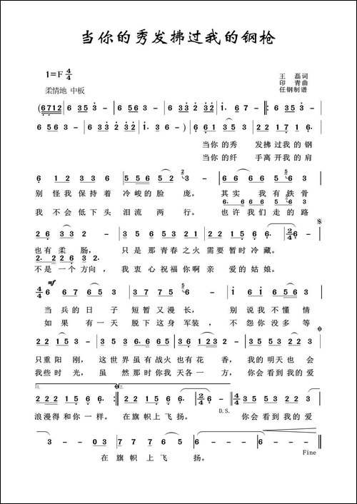 当你的秀发拂过我的钢抢-军旅歌曲100首