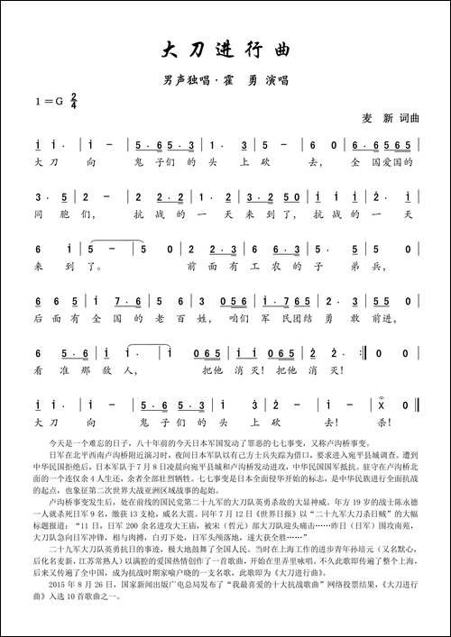 大刀进行曲