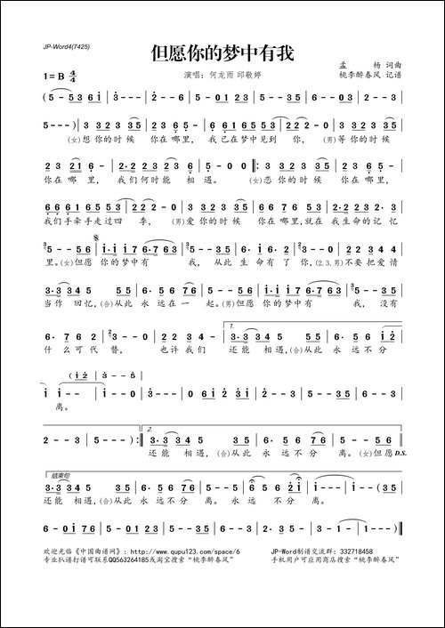 但愿你的梦中有我