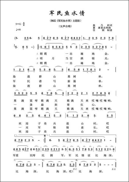 军旅歌曲100首：军民鱼水情