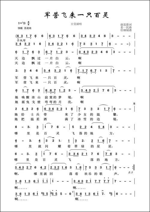 军旅歌曲100首：军营飞来一只百灵