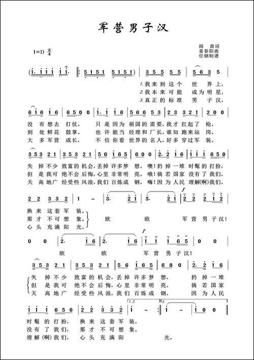 军旅歌曲100首：军营男子汉
