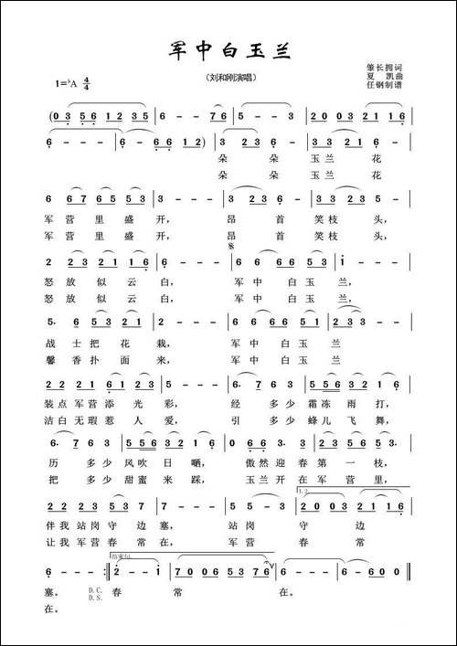军旅歌曲100首：军中白玉兰