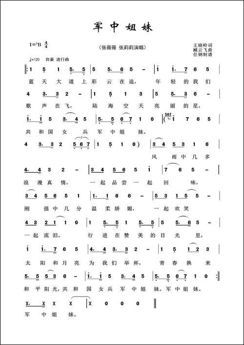 军旅歌曲100首：军中姐妹