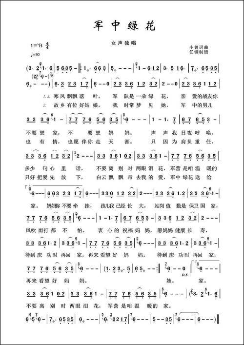 军旅歌曲100首：军中绿花