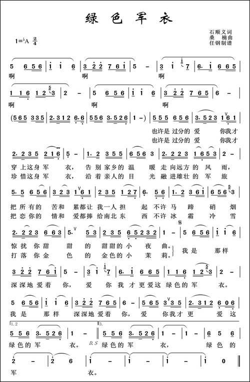 军旅歌曲100首：绿色军衣