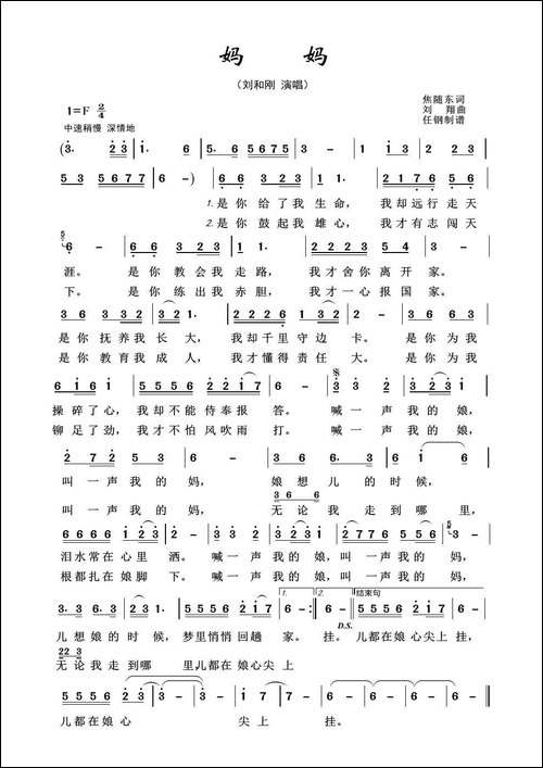 军旅歌曲100首：妈妈