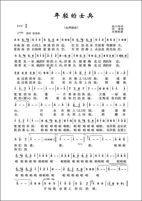 军旅歌曲100首：年轻的士兵