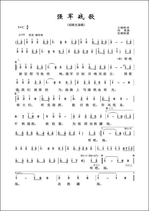 军旅歌曲100首：强军战歌