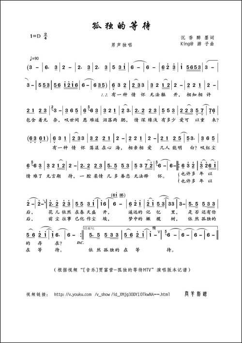 孤独的等待-沉香醉墨词-King@游子曲