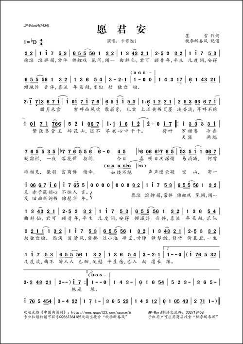 愿君安