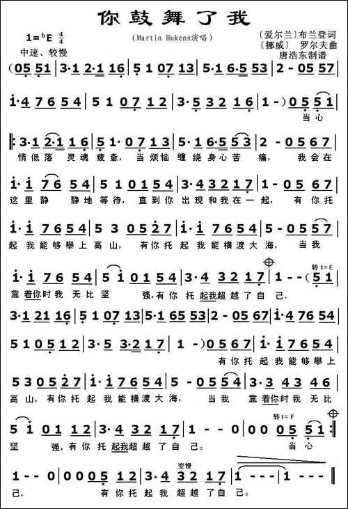 你鼓舞了我