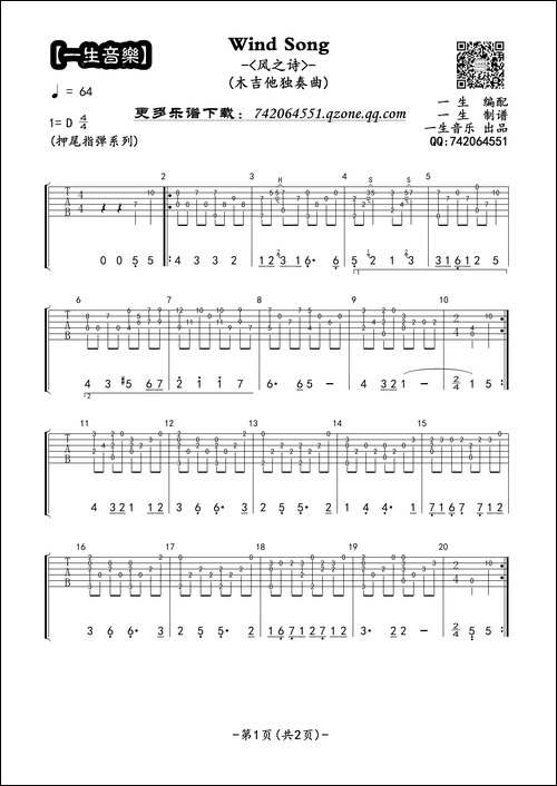 Wing-Song<风之诗>-吉他指弹独奏谱、一生音乐编配