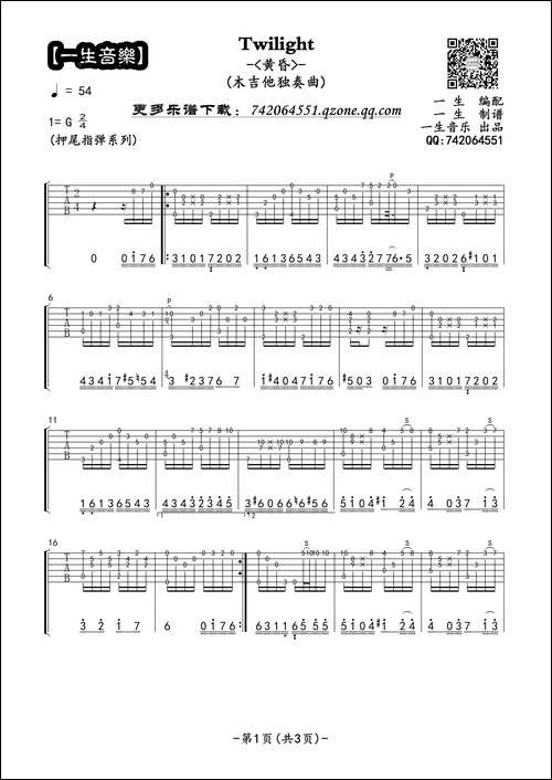 Twilight<黄昏>-吉他指弹独奏谱、一生音乐编配版