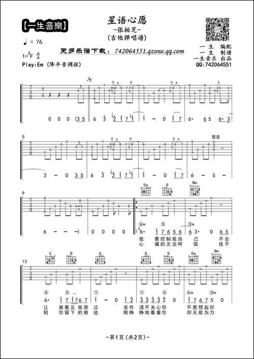 星语心愿-吉他六线谱、一生音乐编配版