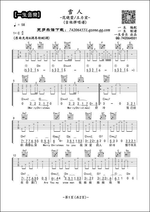 雪人-吉他六线谱、一生音乐编配版
