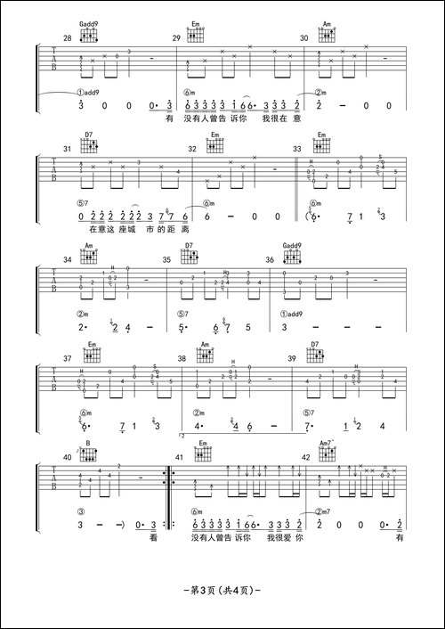 有没有人告诉你-木吉他版、一生音乐编